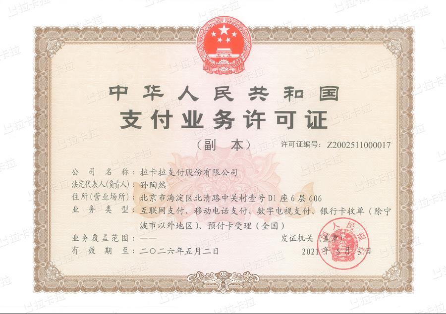 拉卡拉POS机
